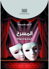 المسرح فن وحياة - للفرز